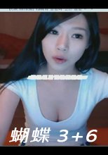 winktv 蝴蝶 3+6