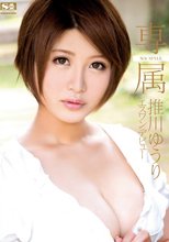 専属NO.1STYLE推川ゆうりエスワンデビュー.