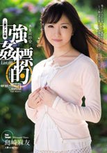 美畜同好会 強姦標的 List.02 人妻アナル編 島崎麻友