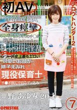 シロウトハンター2 7