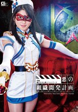 悪の組織開発計画　前編　魔法美少女戦士フォンテーヌ