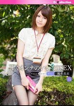 働くオンナのいいなりSEX 颯希真衣