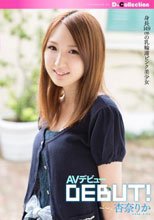 杏奈りか AVデビュー