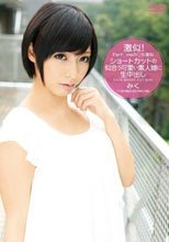 Perf○meの○ち激似 ショートカットの似合う可愛い素人娘に生中出し みく_