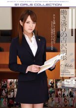 働き盛りの吉沢明歩