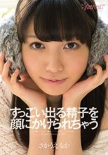 すっごい出る精子を顔にかけられちゃう さかうえもか