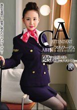 CAスチュワーデス SHIROUTO 陵辱 中出しされ本能でイキまくる
