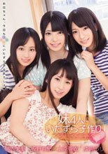 妹4人にいたずら子作り_