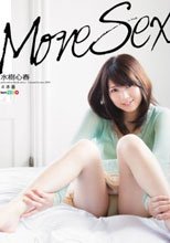 More Sex 水樹心春
