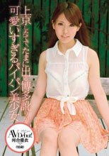 上京したてで、たまに出る博多訛りが可愛いすぎるパイパン美少女 AV Debut！ 河合優衣