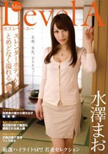 厳選ハイライトSP！！ Mrs. Level A 水澤まお