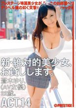 新・絶対的美少女、お貸しします。 ACT.14 蒼木ゆり