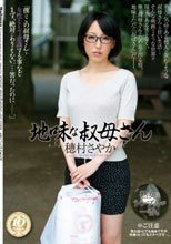 地味な叔母さん 穂村さやか_