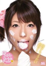 精子ちょうだい 星野ナミ
