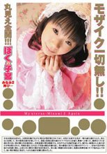 モザイク一切無し！！丸見え全開！！！ぼくの子宮　みなみ２　再び・・・