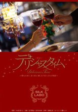 デリシャス タイム