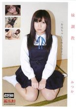 妹調教 みつか