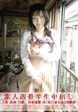 素人四畳半生中出し 100