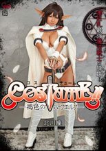 COSTUME！！ 褐色のハーフエルフ 北川瞳