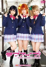 痴漢バス ラブアイブ！