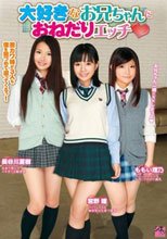 大好きなお兄ちゃんにおねだりエッチ◆
