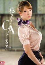 犯されたCA ティア