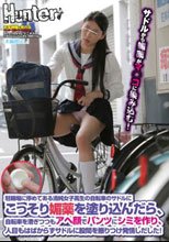 駐輪場に停めてある清純女子校生の自転車のサドルにこっそり媚薬を塗り込んだら、自転車を漕ぎつつもアヘ顔でパンツにシミを作り、人目もはばからずサドルに股間を擦りつけ発情しだした！
