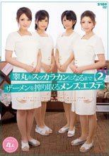 睾丸がスッカラカンになるまでザーメンを搾り取るメンズエステ 2
