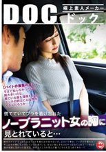 慌てていてブラを着け忘れたノーブラニット女の胸に見とれていると…
