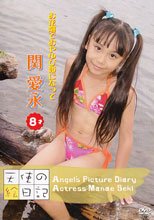 関愛永/関愛永 8才・お花畑でおやゆび姫になって