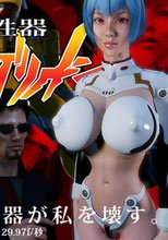 新性器 エロゲリオン