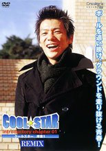 クールスター 序章１ COOL STAR
