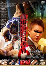 職場淫猥白書6