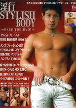 淫行 STYLISH BODY～DEEP THE RYO!～
