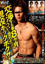 交渉する事8ヶ月ついに堕ちた現役キックボクサー