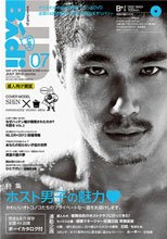 バディ2013年7月号