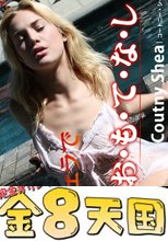 日本刀をどっぷりフェラでお・も・て・な・し / コートニー + 美乳美女の休日　スレンダーナイスボディーニケルが遂にデビュー / ニケル