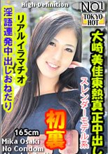大崎美佳東熱真正中出し