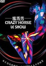 瘋馬秀 Crazy Horse Le Show