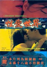 性愛世界