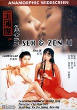 玉蒲團二之玉女心經
