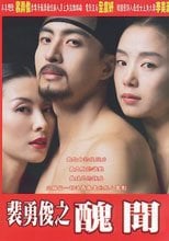 醜聞 The Scandal