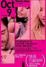 情遇巴塞隆納 Vicky Cristina Barcelona