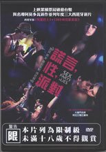 謊言，性，派對 Sex , Party And Lies