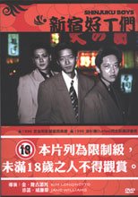 新宿好T們 Shinjuku Boys