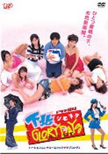 純情外宿生 下北 GLORYDAYS