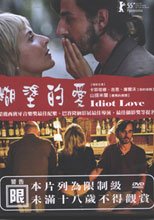 糊塗的愛 Idiot Love