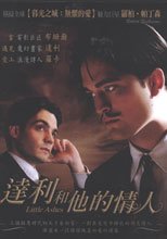 達利和他的情人 Little Ashes