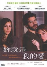 妳就是我的愛 The Man Who Loves