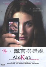 性、謊言搭錯線 Albakiara